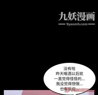 隐秘的邻居们 - 第25话 - page 68