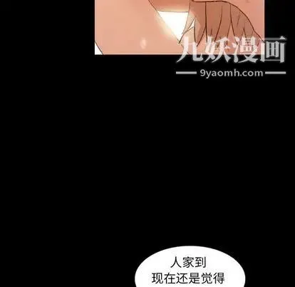 隐秘的邻居们 - 第25话 - page 71