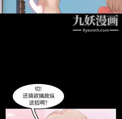 隐秘的邻居们 - 第25话 - page 77