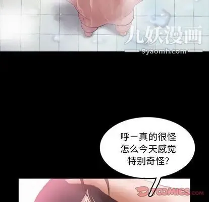 隐秘的邻居们 - 第25话 - page 86