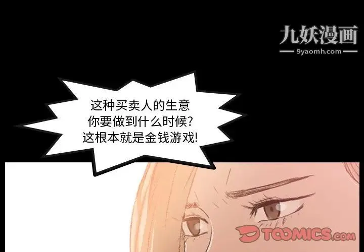 隐秘的邻居们 - 第15话 - page 3