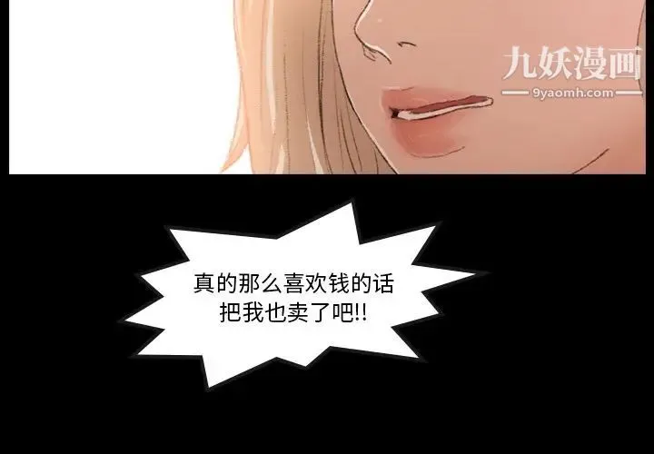 隐秘的邻居们 - 第15话 - page 4