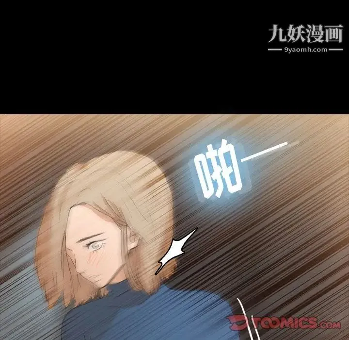 隐秘的邻居们 - 第15话 - page 9