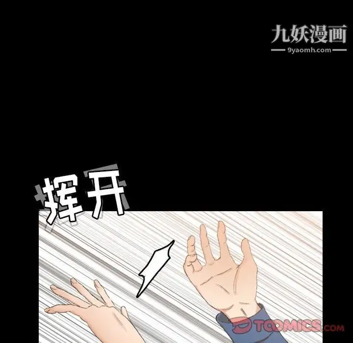 隐秘的邻居们 - 第15话 - page 18