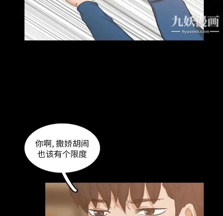 隐秘的邻居们 - 第15话 - page 19