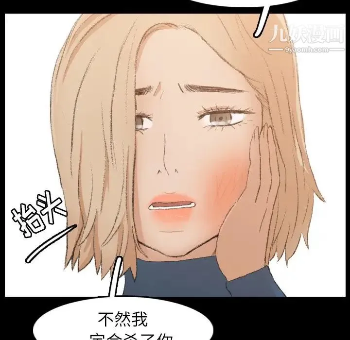 隐秘的邻居们 - 第15话 - page 29