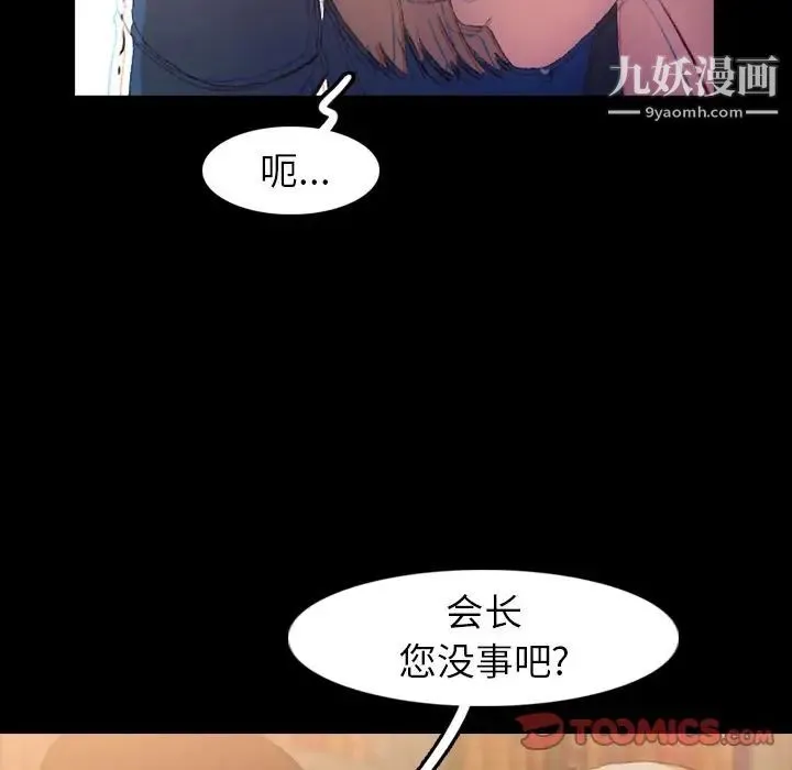 隐秘的邻居们 - 第15话 - page 36