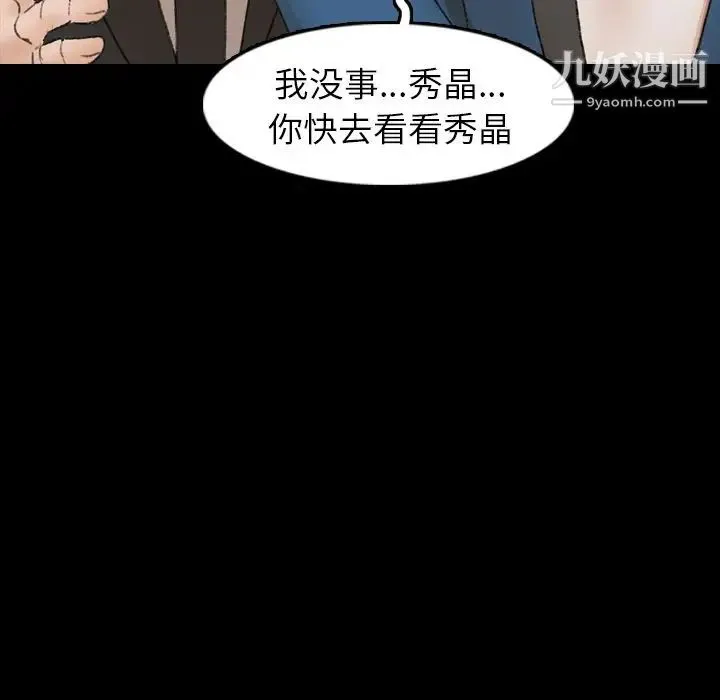 隐秘的邻居们 - 第15话 - page 38