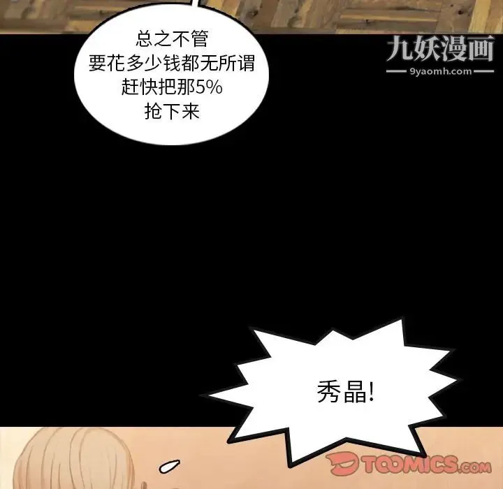 隐秘的邻居们 - 第15话 - page 57
