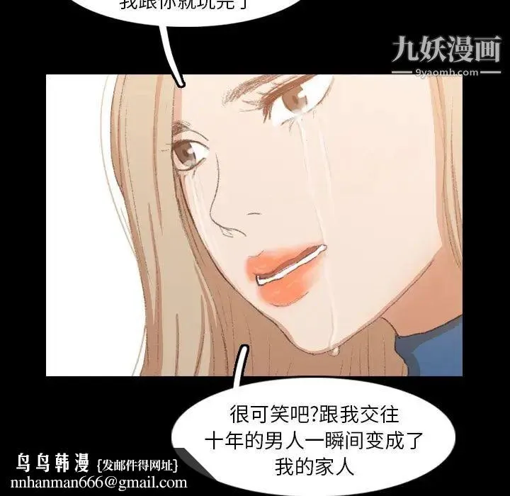 隐秘的邻居们 - 第15话 - page 67