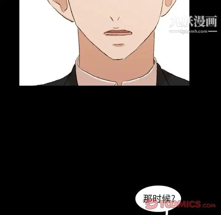 隐秘的邻居们 - 第15话 - page 69