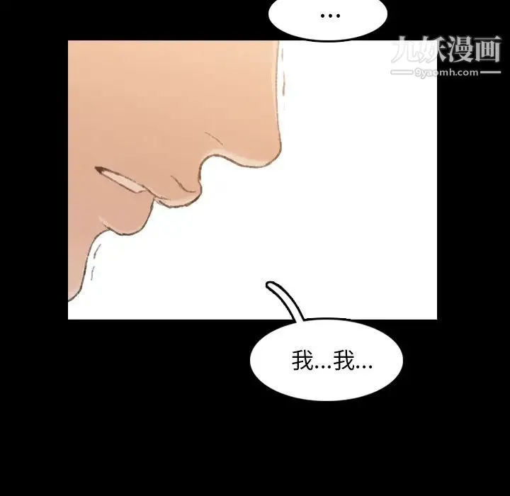 隐秘的邻居们 - 第15话 - page 73