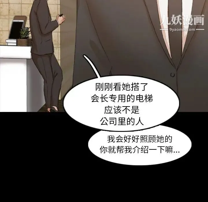 隐秘的邻居们 - 第15话 - page 86