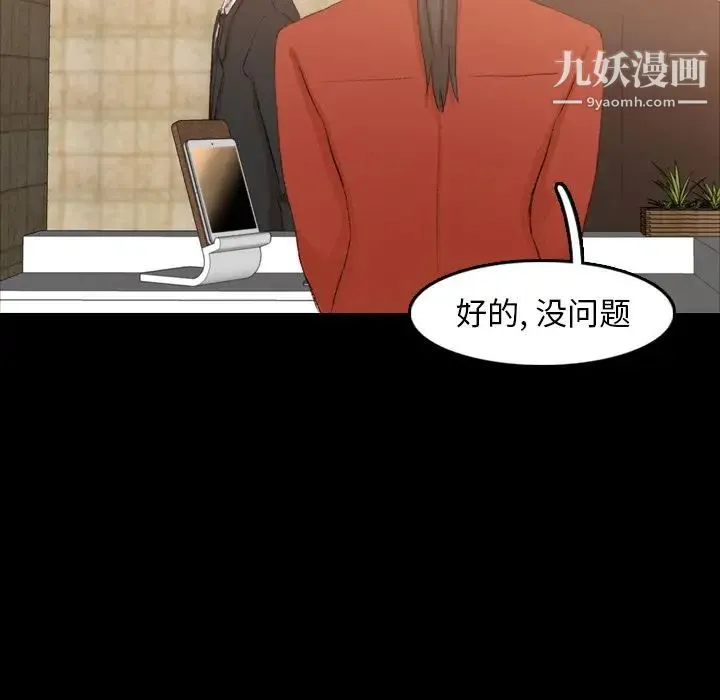 隐秘的邻居们 - 第15话 - page 88