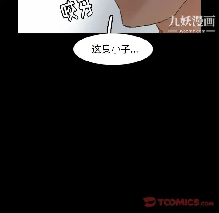 隐秘的邻居们 - 第15话 - page 90