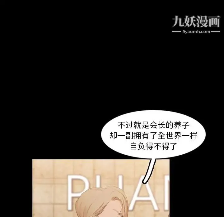 隐秘的邻居们 - 第15话 - page 92
