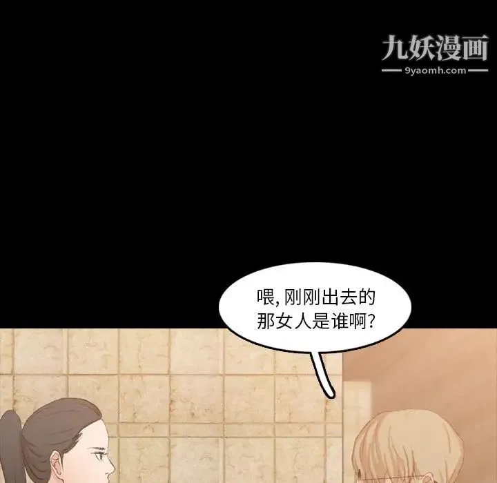 隐秘的邻居们 - 第15话 - page 97