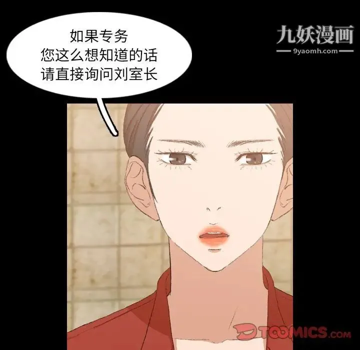 隐秘的邻居们 - 第15话 - page 99