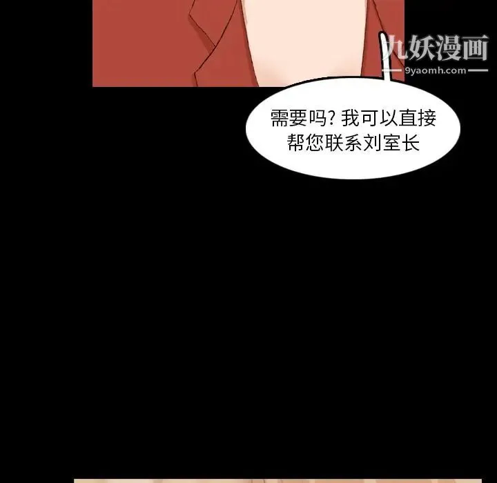 隐秘的邻居们 - 第15话 - page 100