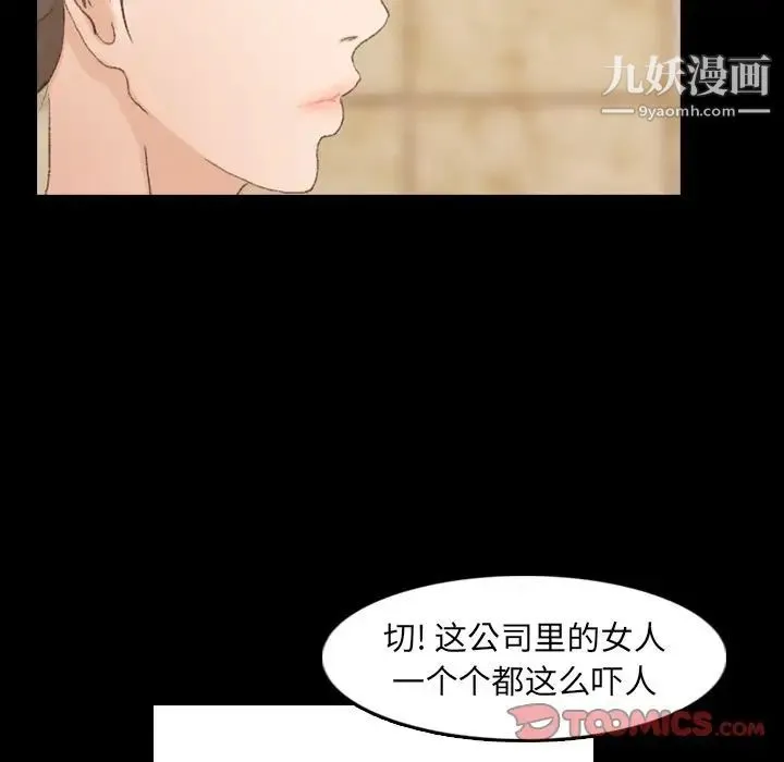 隐秘的邻居们 - 第15话 - page 102