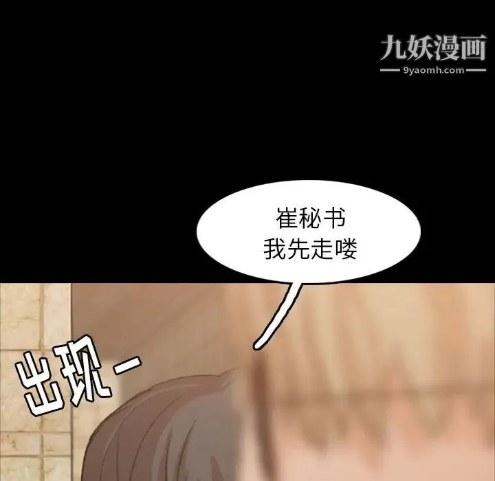 隐秘的邻居们 - 第15话 - page 106
