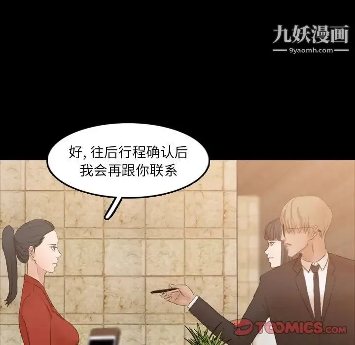 隐秘的邻居们 - 第15话 - page 108