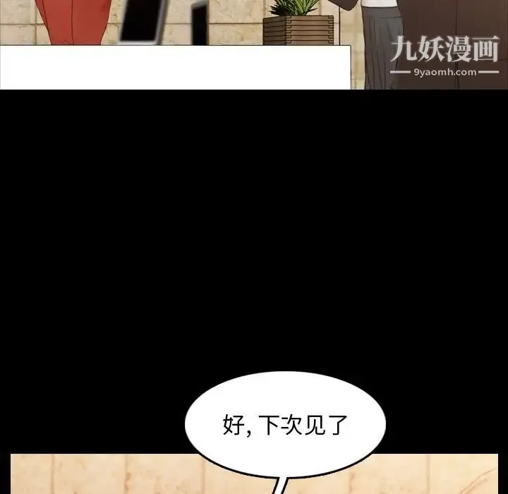隐秘的邻居们 - 第15话 - page 109