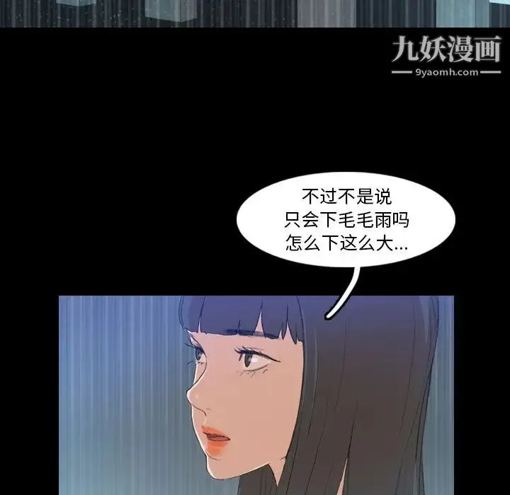 隐秘的邻居们 - 第15话 - page 118