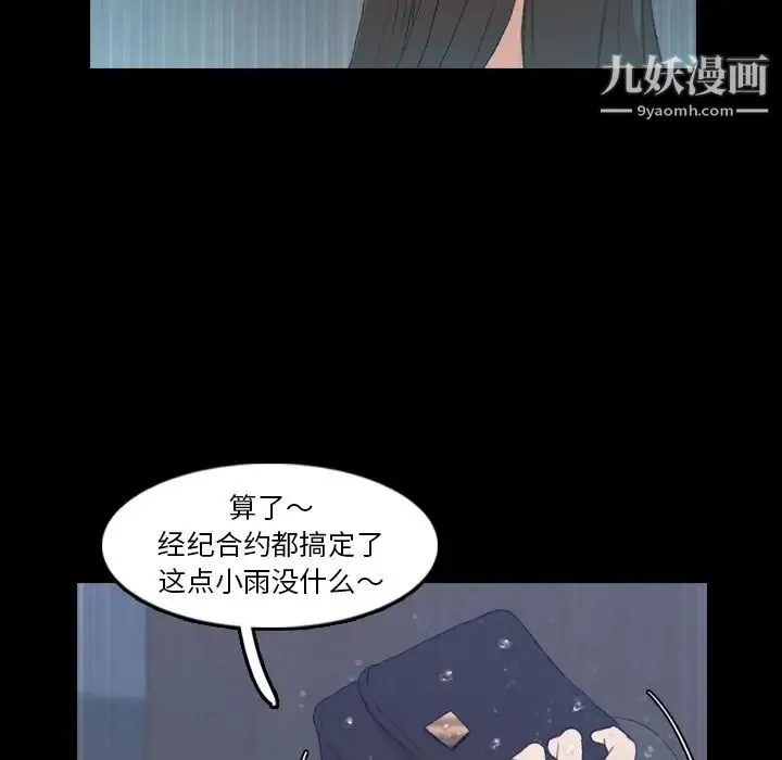 隐秘的邻居们 - 第15话 - page 119