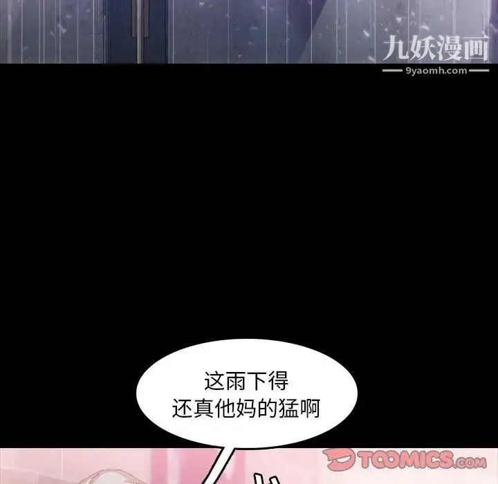 隐秘的邻居们 - 第33话 - page 6