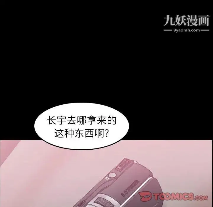 隐秘的邻居们 - 第33话 - page 10