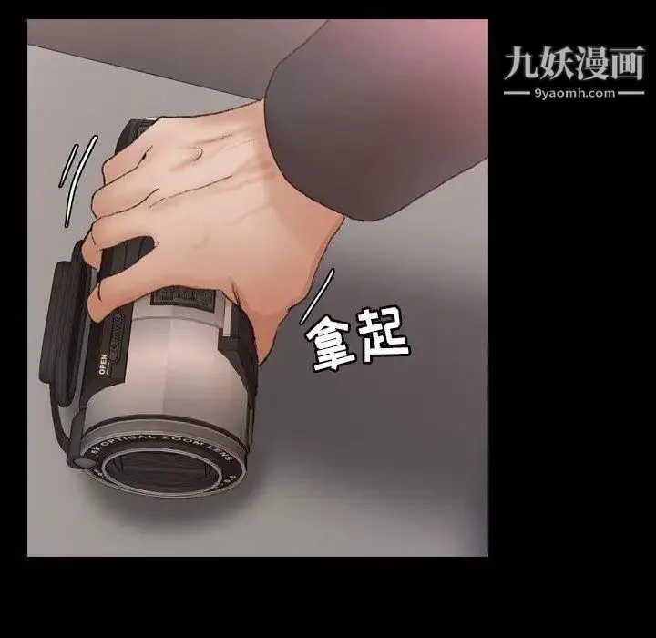 隐秘的邻居们 - 第33话 - page 12