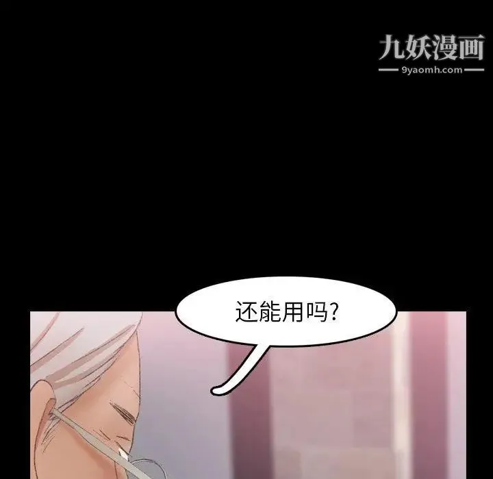 隐秘的邻居们 - 第33话 - page 13