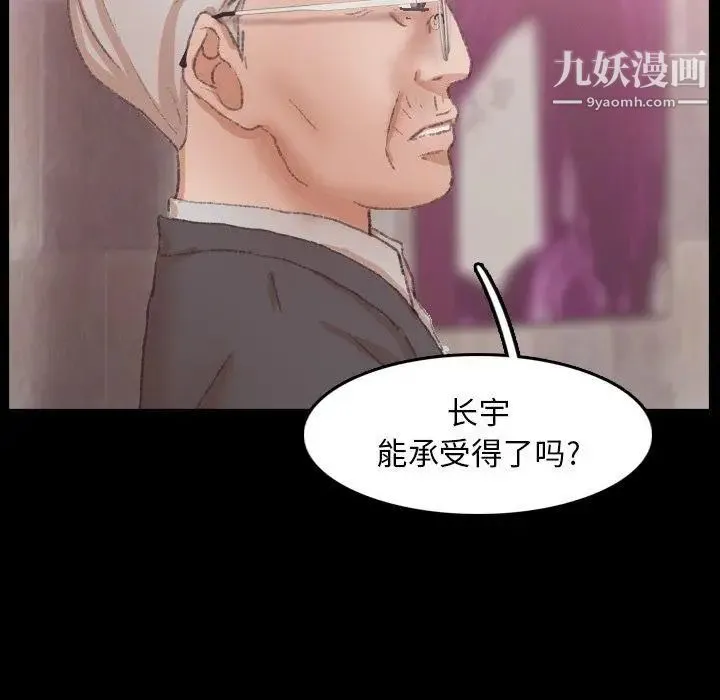 隐秘的邻居们 - 第33话 - page 21