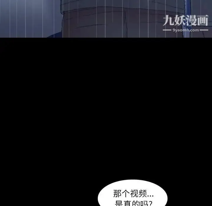 隐秘的邻居们 - 第33话 - page 29