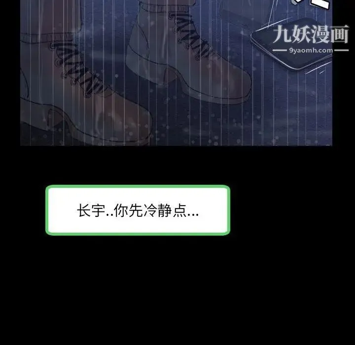 隐秘的邻居们 - 第33话 - page 32