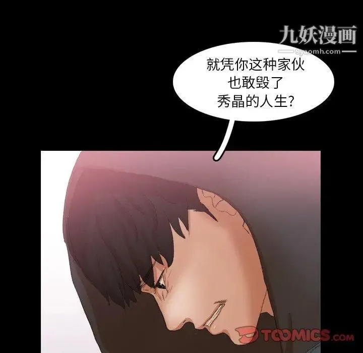 隐秘的邻居们 - 第33话 - page 62