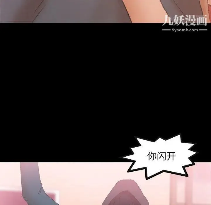 隐秘的邻居们 - 第33话 - page 72