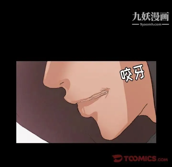 隐秘的邻居们 - 第33话 - page 74