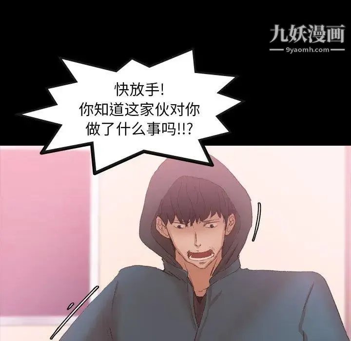 隐秘的邻居们 - 第33话 - page 75