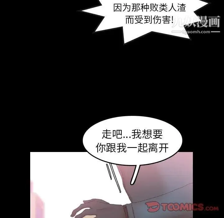 隐秘的邻居们 - 第33话 - page 78