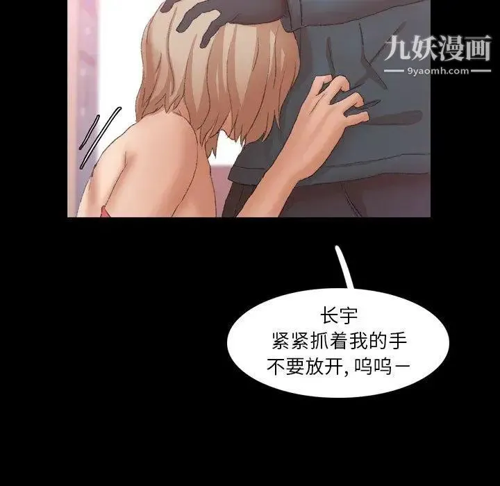 隐秘的邻居们 - 第33话 - page 79