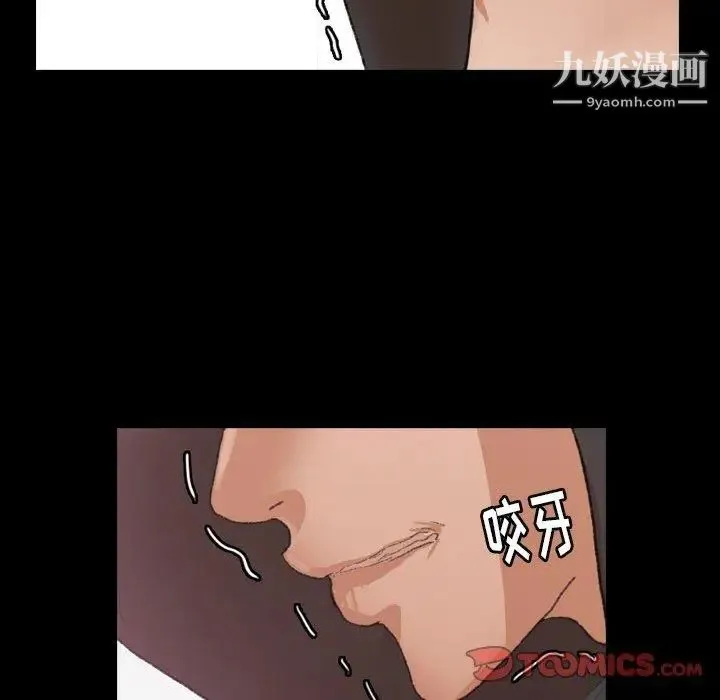 隐秘的邻居们 - 第33话 - page 82