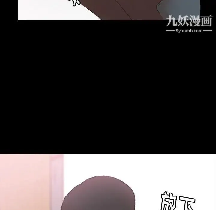 隐秘的邻居们 - 第33话 - page 84
