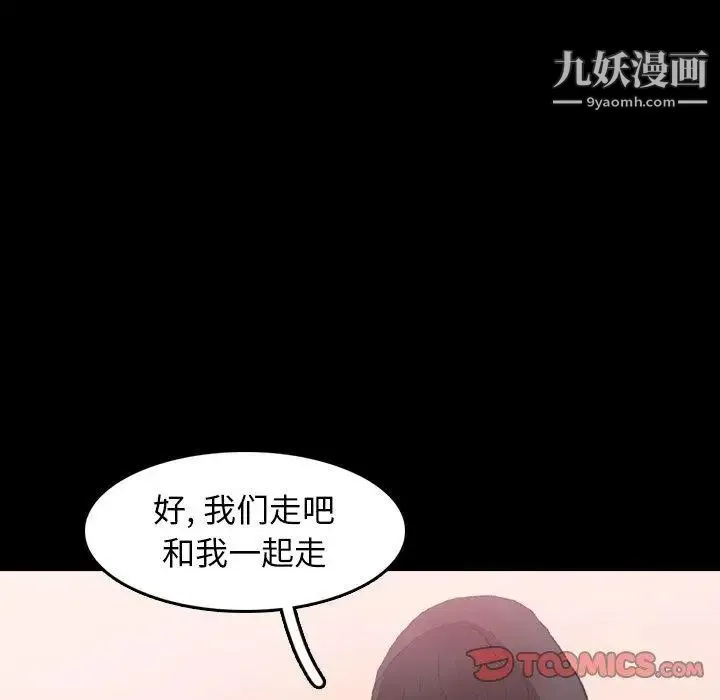 隐秘的邻居们 - 第33话 - page 90