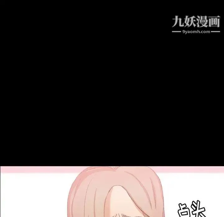 隐秘的邻居们 - 第33话 - page 92