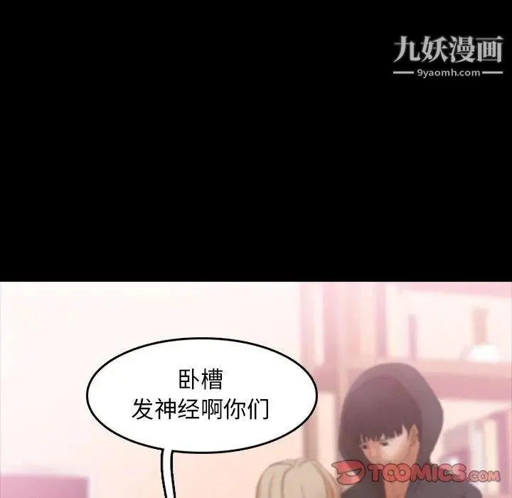 隐秘的邻居们 - 第33话 - page 94