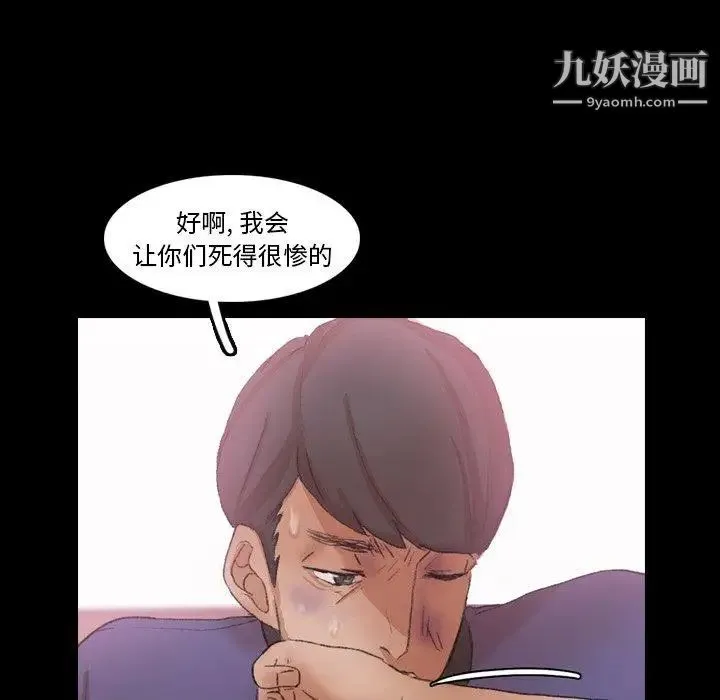 隐秘的邻居们 - 第33话 - page 96