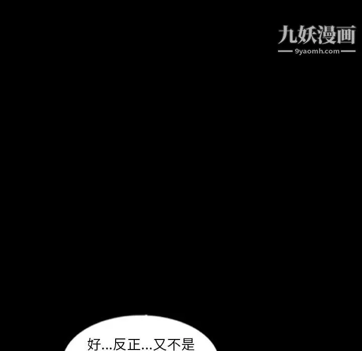 隐秘的邻居们 - 第57话 - page 16