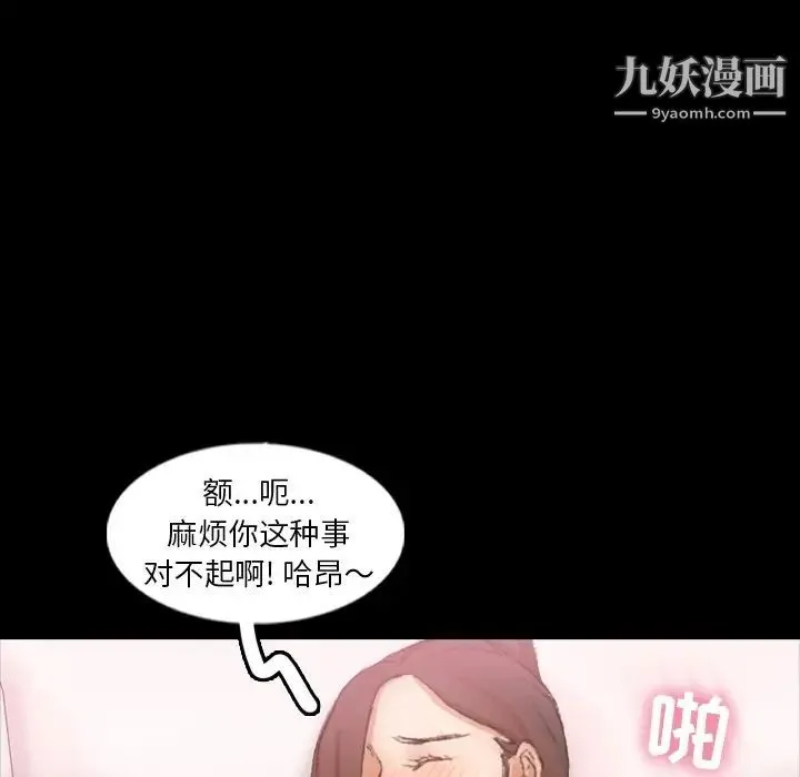 隐秘的邻居们 - 第57话 - page 24